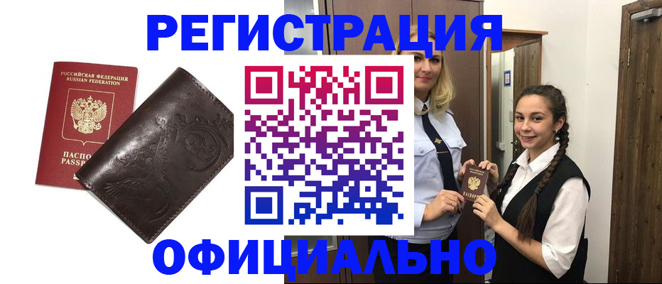 прописка регистрация в Темрюке