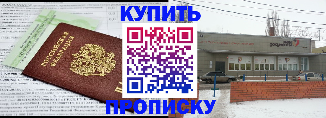 прописка для работы в Темрюке