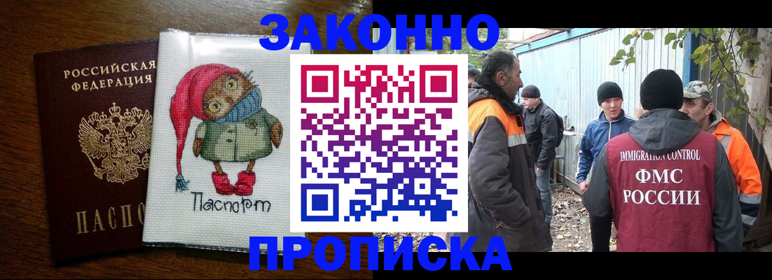 прописка от собственника в Темрюке
