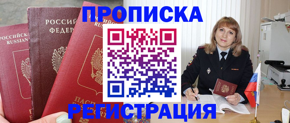прописка для работы в Темрюке